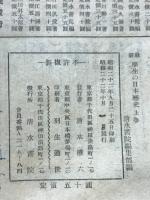 最新学生の日本歴史