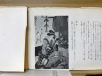 浮世絵かえ歌百選　極秘蔵豪華大艶画集