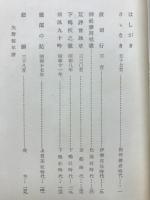 あだなみ : 矢野豁歌集