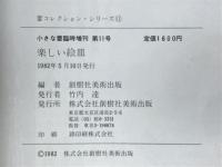 臨時増刊小さな蕾　楽しい絵皿