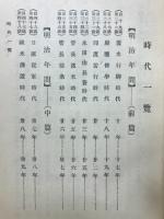 宗演禅師書翰集
