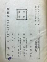 宗演禅師書翰集
