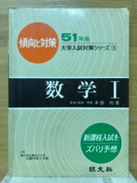 数学Ⅰ