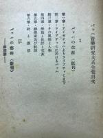 バッハの芸術