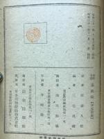 東条軍閥暴政録