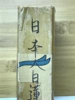 日本人日蓮