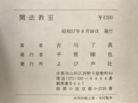 聞法教室