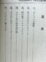 クレオパトラ栄華物語 : 傾国秘史