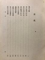 崋山の研究