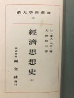 經濟思想史