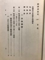 經濟思想史