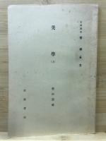 岩波講座　哲學