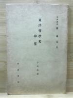 岩波講座　哲學