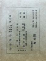 岩波講座　哲學