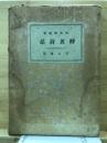 酔茗詩話