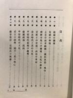 新制綜合日本史