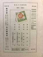 新制綜合日本史