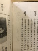 新制綜合日本史