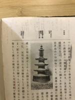 新制綜合日本史
