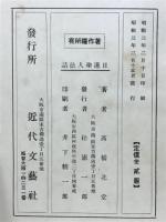遺文意訳日蓮聖人法話