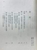 傳教大師 : 大戒建立の理想と信念