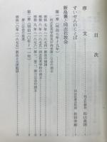 新島襄と同志社教会