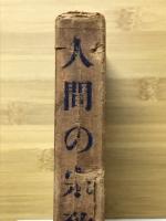 人間の宗教