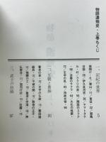 物語濃飛史