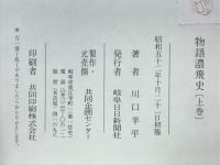 物語濃飛史