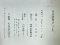 物語濃飛史