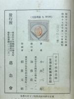 立正安国論通釈
