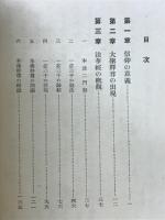 立正日蓮主義提要