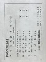 立正日蓮主義提要