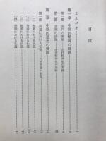 乱世の精神史 : 中世日本の思想と文化