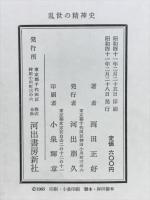 乱世の精神史 : 中世日本の思想と文化