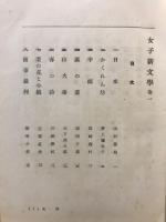 女子新文學