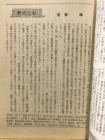月刊歴史手帖