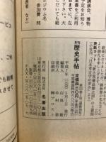 月刊歴史手帖