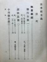 法華經要義