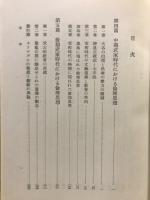 日本倫理思想史