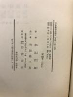 日本倫理思想史
