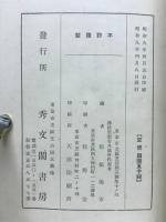 国民仏教聖典
