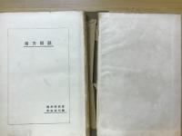 南方閑話
