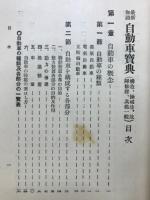 最新知識自動車寶典