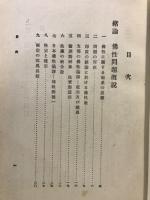 佛性の研究