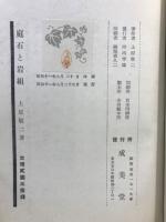 庭石と岩組