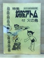 手塚治虫　MEMORIAL BOOK