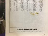 手塚治虫　MEMORIAL BOOK