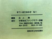手塚治虫　MEMORIAL BOOK