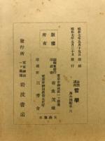 岩波講座　哲學